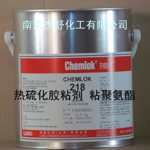 粘聚氨酯特种弹性体热硫化胶粘剂开姆洛克218chemlok218