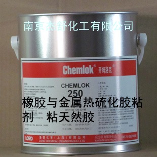 橡胶粘钢铁等金属热硫化胶粘剂开姆洛克250chemlok250