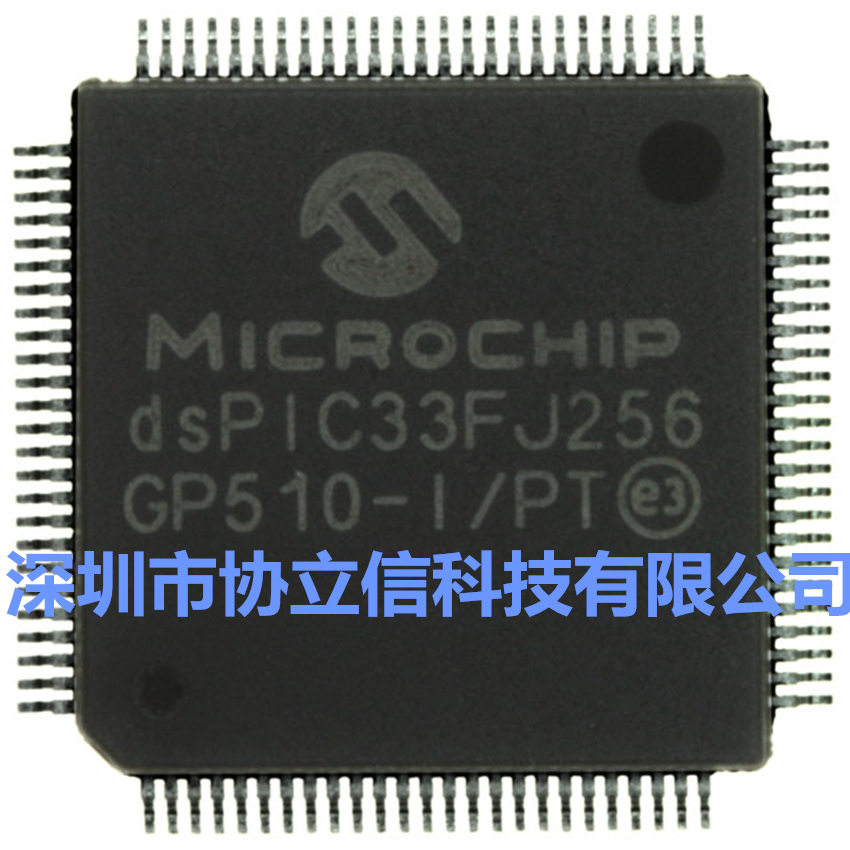 供应dsPIC33FJ256GP510A-I/PT及dsPIC33FJ256GP510A-I/PF