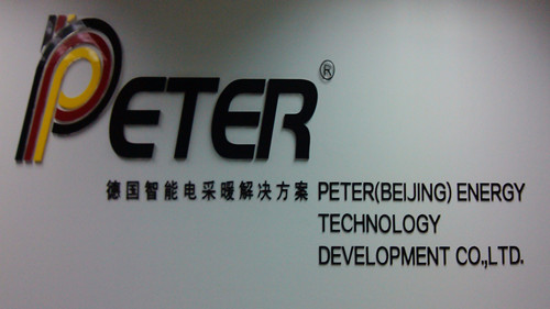 彼得(北京)能源科技发展有限公司