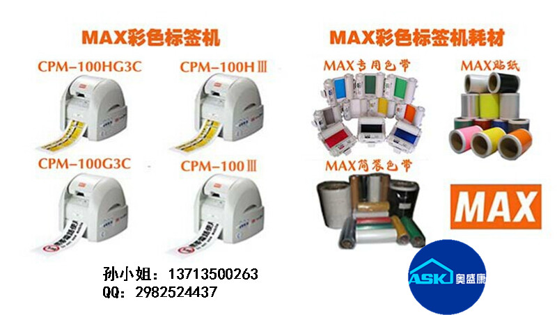 【MAX贴纸】BS-S112 MAX彩色标签打印机标签纸适用于CMP-100HC/CPM-100HG