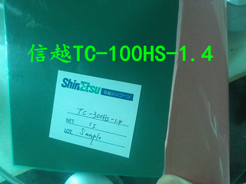 信越导热硅胶片TC-100HS-1.4导热系数1.35W