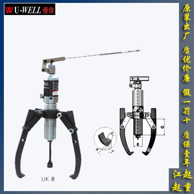 台湾UWELL优伟一体式液压拉马 调节方便、轻便省力