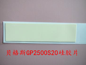 东莞销售贝格斯硅胶片Gap Pad 2500S20