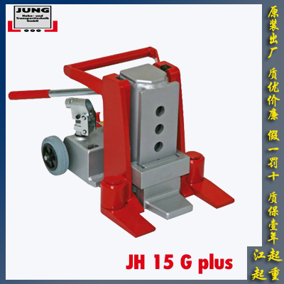 德国JUNG JH-G型液压起道机 爪部可以拆卸