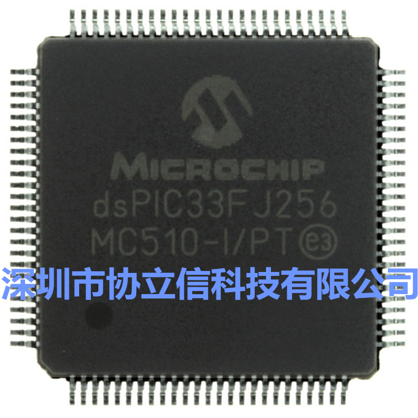 供应dsPIC33FJ256MC510A-I/PT及dsPIC33FJ256MC510A-I/PF