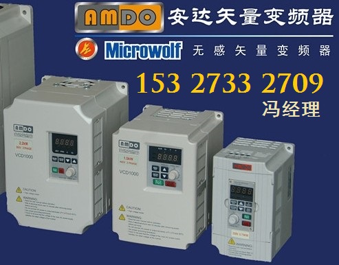 AMDO安达变频器,VCD1000-2.2KW安达变频器价格