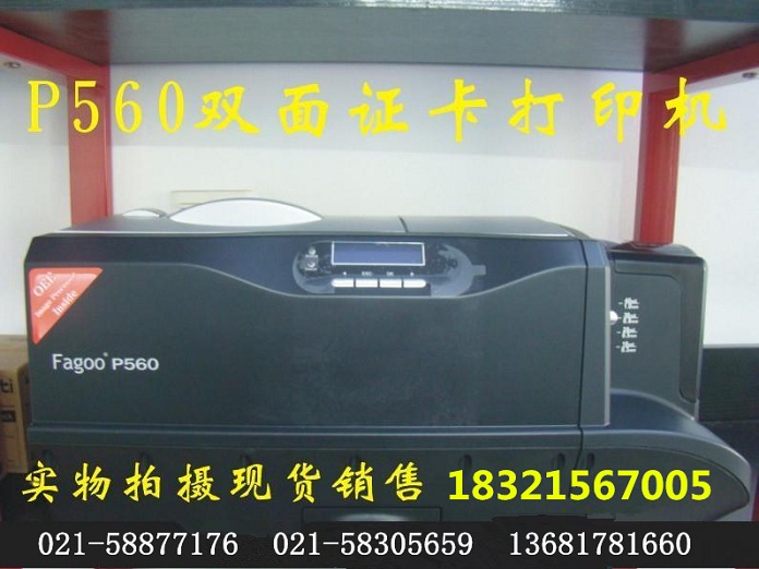 法高P560双面证卡打印机