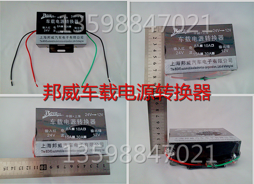 上海邦威车载直流24伏转变12伏变压器电源适配器