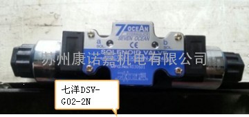 现货台湾7OCEAN电磁阀DSV-G03-2C-A220