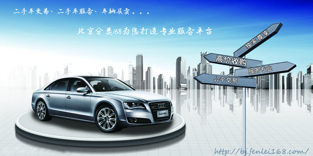 北京二手车交易