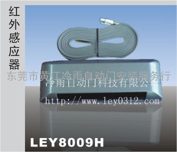 自动门红外感应器 LEY8009H