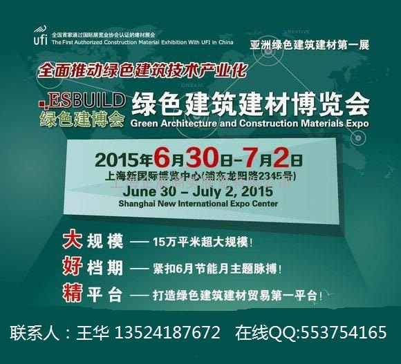 2015第二十六届中国(上海)国际建材及室内装饰展览会