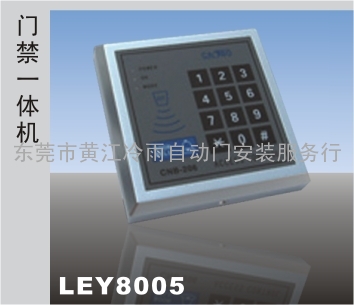 LEY8005门禁系统 / 门禁一体机