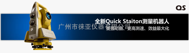 深圳广州拓普康QS1A 全站仪超级测量机器人