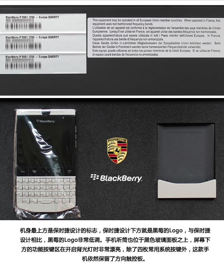 保时捷订制高端商务4g手机p9981限量版广州黑莓直营店