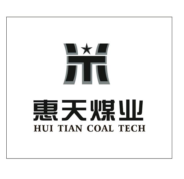 陕西惠天煤矿工程技术有限公司