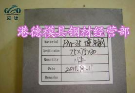 日本新东透气钢PM-35透气钢PM-35排气钢方料