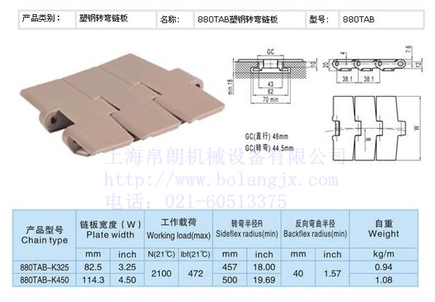 880TAB塑料链板厂家