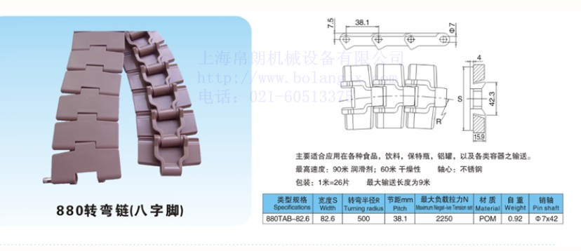 880TAB八字脚转弯链厂家