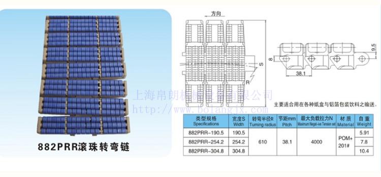 882TAB滚珠转弯链板厂家