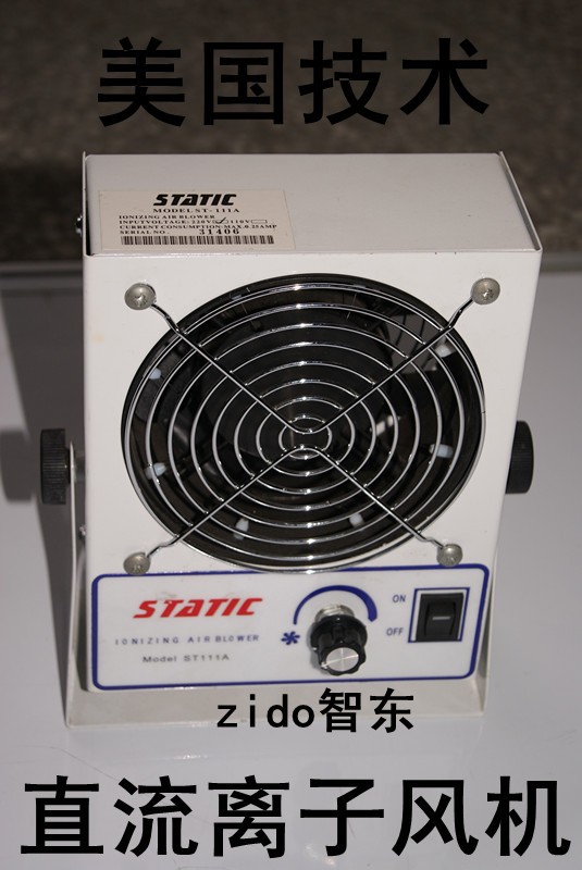 供应正品STATIC史帝克ST-11A直流离子风机/除静电离子风扇