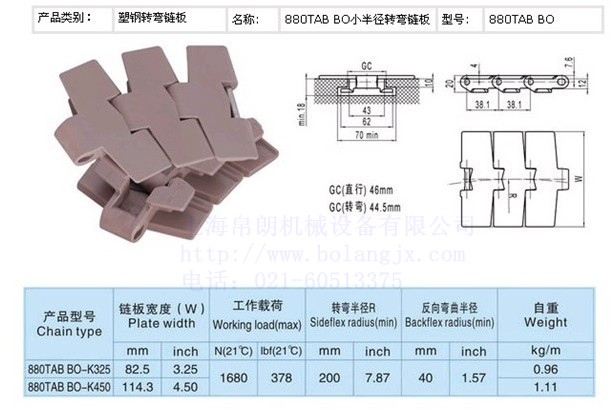 880转弯塑料链板厂家