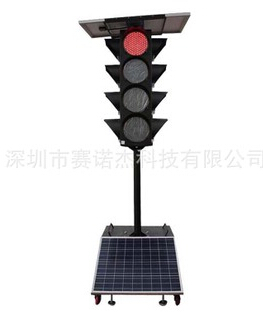 300mm四单元移动式太阳能红绿灯 多种型号移动式太阳能信号灯