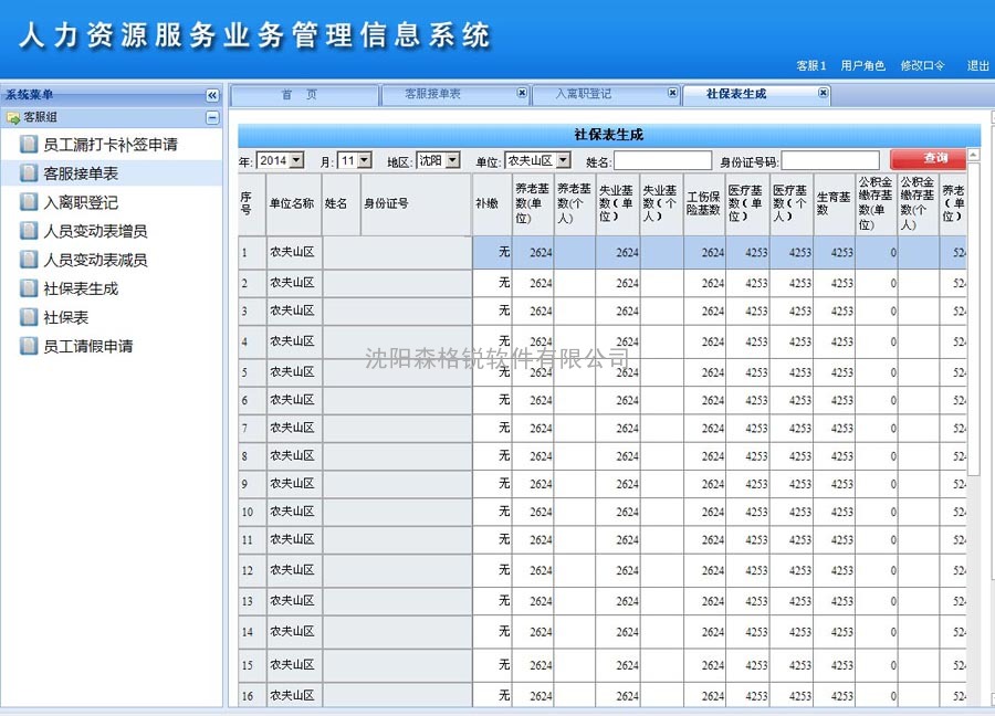 森格锐人力资源外包管理软件