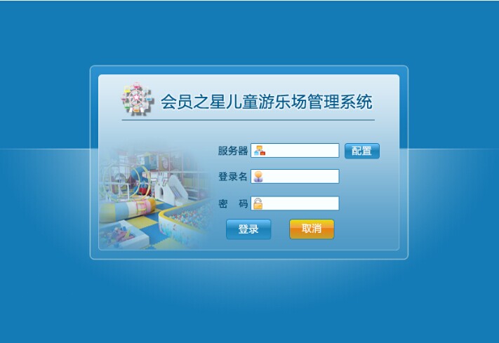 南京会员之星儿童游乐场管理软件