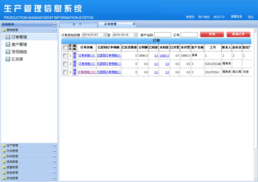 森格锐生产制造企业解决方案