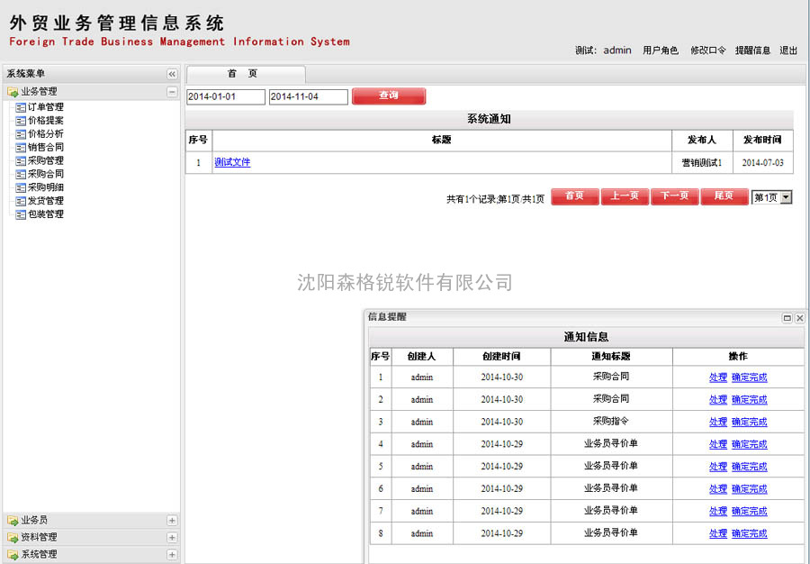 森格锐外贸出口企业管理软件