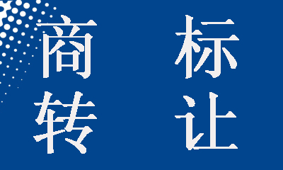 诸暨商标代办 锦翔 诸暨专利代办 锦翔知识产权