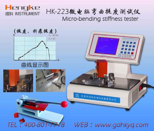 广东东莞纸张挺度试验机,全自动纸张挺度仪,恒科厂家销售