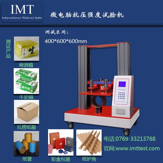 纸箱抗压强度试验机,电子式抗压试验机,东莞英特耐森厂家订做