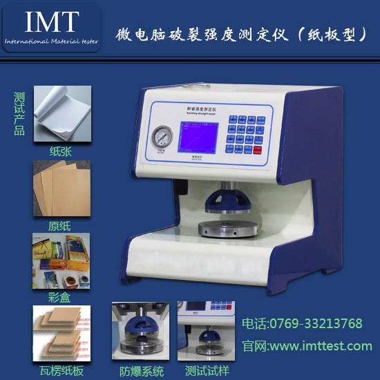 纸板耐破强度试验机,电子式耐破试验机,东莞英特耐森厂家报价
