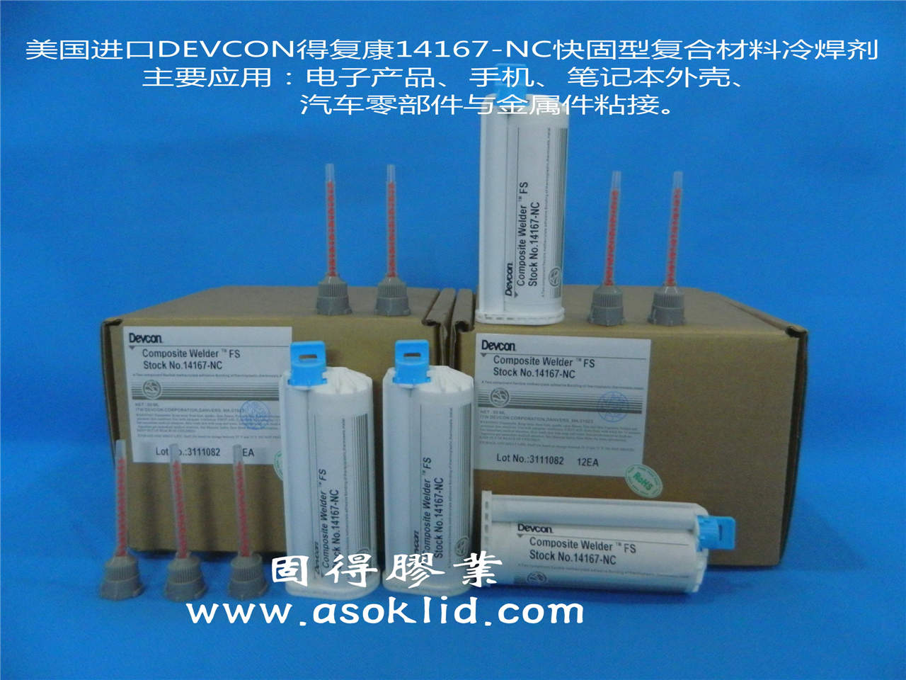 DEVCON得复康14167-NC快固型复合材料冷焊剂