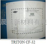 TRITON CF系列