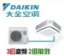 Daikin/大金直流变频商用空调天花板嵌入式FCQ203AB冷暖220V空调