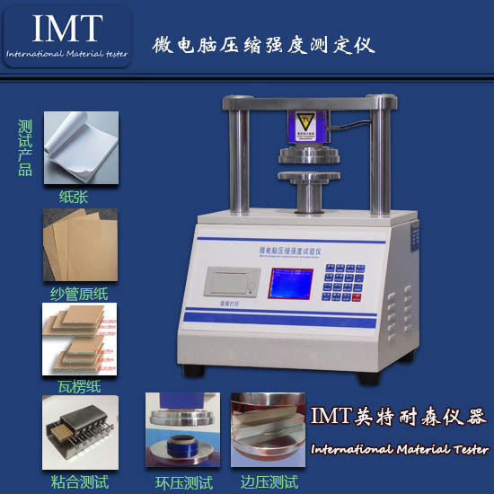 纸张环压强度试验机,全自动环压强度试验机,东莞英特耐森厂家直销