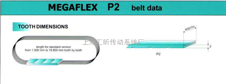 VOLTA P2无缝带主要尺寸表