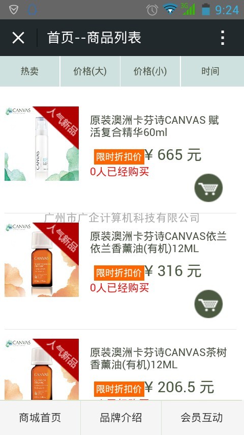 如何利用微商城实现产品销售