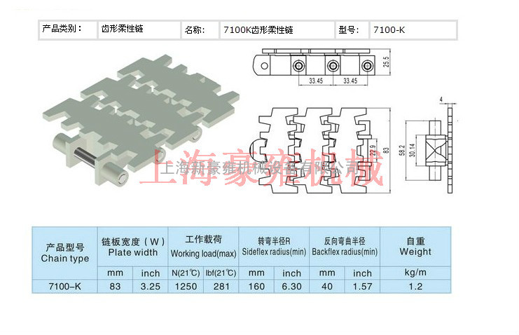  出售 柔性链