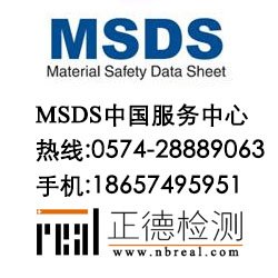 无锡MSDS,南京MSDS，江苏MSDS认证中心