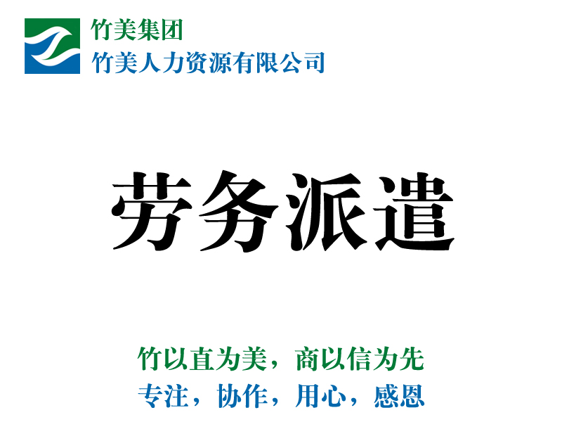 大连代缴社保哪家好 可靠的大连劳务派遣信息提供