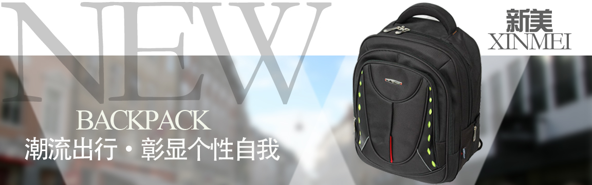 专业的包包定制 一流的肇庆新美手袋背包设计定制，优选高要新美手袋厂