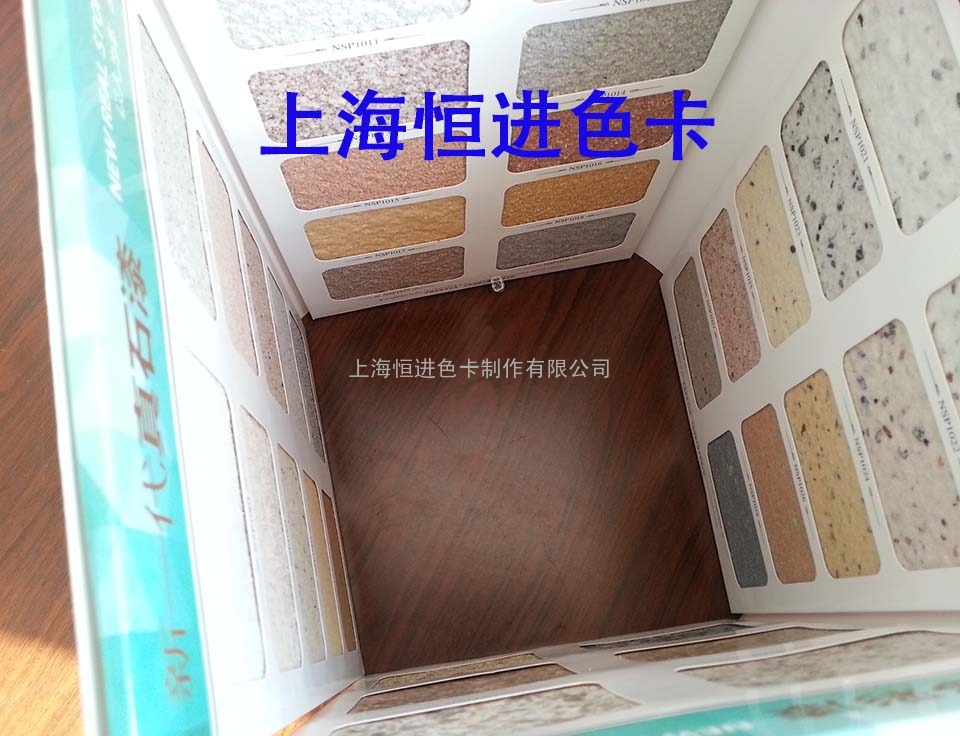 上海恒进真石漆样板册上海真石漆色卡、真石漆样板制作、真石漆样板制作