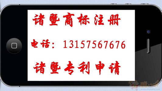 诸暨商标代办注册 诸暨商标续展办理