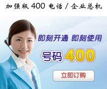 400电话申请机构：广东哪里有供应称心的400电话申请