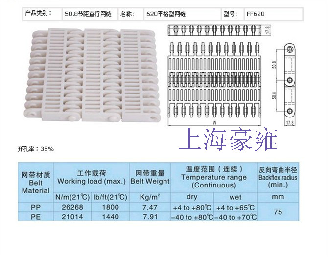 新品平格型塑料网带